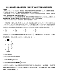 2026届河南省八市重点高中联盟“领军考试”高三下学期联合考试物理试题含解析