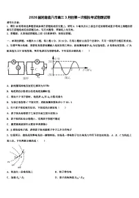 2026届河南省八市高三3月份第一次模拟考试物理试卷含解析