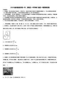 2026届河南省安阳一中、安阳正一中学高三最后一模物理试题含解析