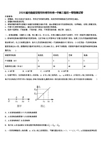2026届河南省安阳市林州市林州一中高三最后一卷物理试卷含解析