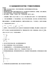 2026届河南省安阳市洹北中学高三下学期联合考试物理试题含解析