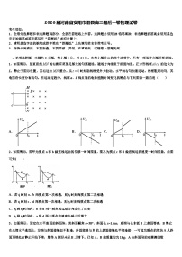 2026届河南省安阳市滑县高三最后一卷物理试卷含解析