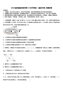 2026届河南省安阳市第三十五中学高三（最后冲刺）物理试卷含解析