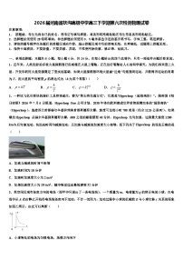 2026届河南省扶沟高级中学高三下学期第六次检测物理试卷含解析