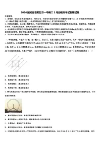 2026届河南省鹤壁市一中高三3月份模拟考试物理试题含解析