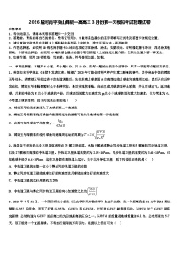 2026届河南平顶山舞钢一高高三3月份第一次模拟考试物理试卷含解析