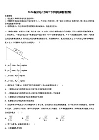 2026届河南八市高三下学期联考物理试题含解析(1)