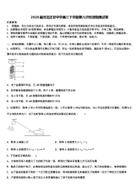 2026届河北正定中学高三下学期第六次检测物理试卷含解析