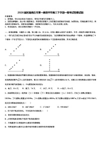 2026届河南商丘市第一高级中学高三下学期一模考试物理试题含解析