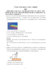 2026届广州市六校高三上学期1月一模联考物理试卷+答案