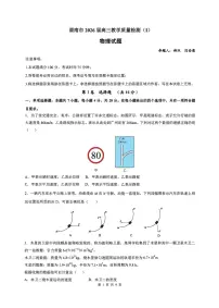 2026届渭南高三上学期1月教学质量检测（Ⅰ）物理试题+答案