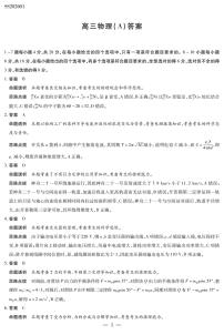 天一四省联考2026届高三上学期1月月考物理试题+答案