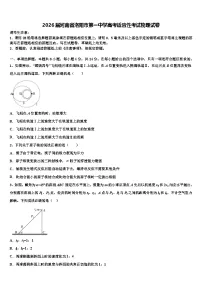 2026届河南省洛阳市第一中学高考适应性考试物理试卷含解析