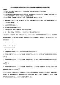 2026届河南省洛阳市栾川县实验高中高考考前提分物理仿真卷含解析