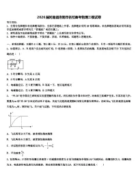 2026届河南省洛阳市名校高考物理三模试卷含解析
