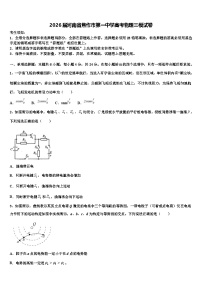 2026届河南省焦作市第一中学高考物理三模试卷含解析