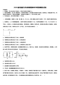 2026届河南省九师.商周联盟高考冲刺物理模拟试题含解析