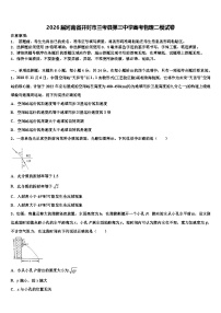 2026届河南省开封市兰考县第三中学高考物理二模试卷含解析