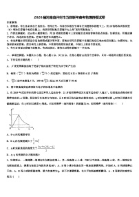 2026届河南省开封市五县联考高考物理四模试卷含解析