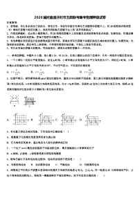 2026届河南省开封市五县联考高考物理押题试卷含解析