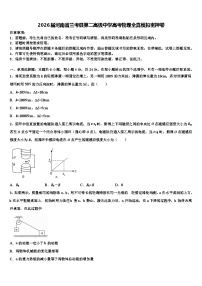 2026届河南省兰考县第二高级中学高考物理全真模拟密押卷含解析