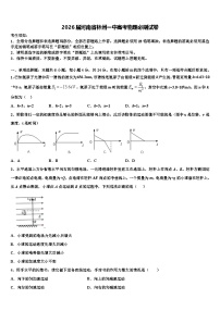 2026届河南省林州一中高考物理必刷试卷含解析