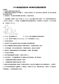 2026届河南省洛阳市第一高中高考仿真模拟物理试卷含解析