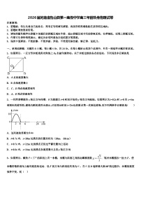 2026届河南省鲁山县第一高级中学高三考前热身物理试卷含解析