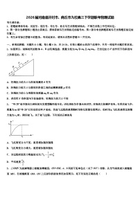 2026届河南省开封市、商丘市九校高三下学期联考物理试题含解析