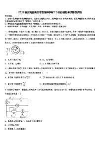 2026届河南省焦作市普通高中高三3月份模拟考试物理试题含解析
