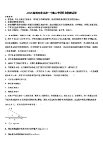 2026届河南省济源一中高三考前热身物理试卷含解析