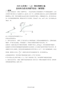 2025北京高一（上）期末物理汇编：运动和力的关系章节综合（解答题）