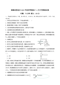 湖南省娄底市重点高中2025-2026学年高二上学期1月月考试卷 物理(含答案）