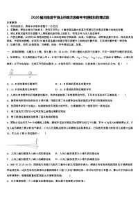 2026届河南省平顶山许昌济源高考考前模拟物理试题含解析