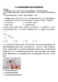 2026届河南省普通高中学高考压轴卷物理试卷含解析