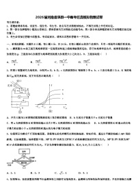 2026届河南省淇县一中高考仿真模拟物理试卷含解析