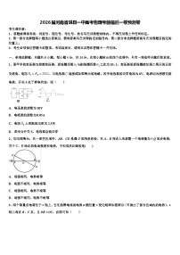 2026届河南省淇县一中高考物理考前最后一卷预测卷含解析