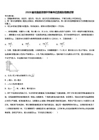 2026届河南省洛阳中学高考仿真模拟物理试卷含解析