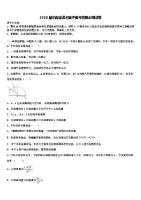 2026届河南省漯河高中高考物理必刷试卷含解析2