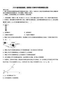 2026届河南省南阳、信阳等六市高考冲刺物理模拟试题含解析