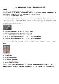 2026届河南省南阳、信阳等六市高考物理一模试卷含解析