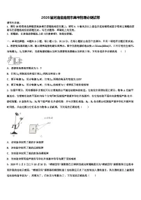2026届河南省南阳市高考物理必刷试卷含解析