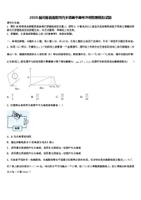 2026届河南省南阳市内乡县高中高考冲刺物理模拟试题含解析