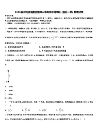2026届河南省南阳信阳等六市高考冲刺押题（最后一卷）物理试卷含解析