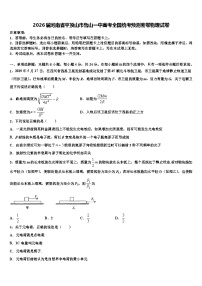 2026届河南省平顶山市鲁山一中高考全国统考预测密卷物理试卷含解析