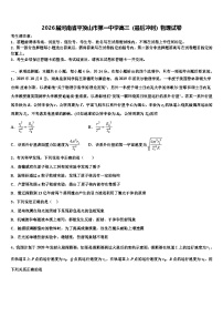 2026届河南省平顶山市第一中学高三（最后冲刺）物理试卷含解析