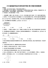 2026届河南省平顶山市汝州市实验中学高三第六次模拟考试物理试卷含解析