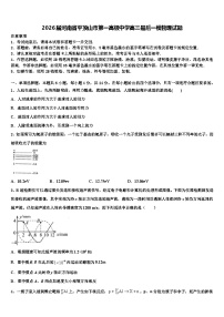 2026届河南省平顶山市第一高级中学高三最后一模物理试题含解析