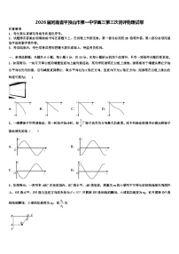 2026届河南省平顶山市第一中学高三第三次测评物理试卷含解析