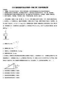 2026届河南省平顶山市郏县一中高三第二次联考物理试卷含解析